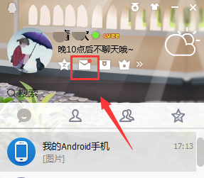 怎么打开QQ邮箱?