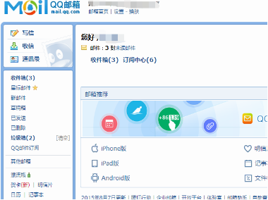 怎么打开QQ邮箱?