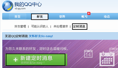 怎么定时发送QQ消息