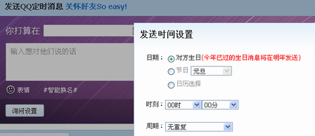 怎么定时发送QQ消息
