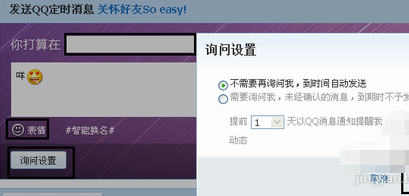 怎么定时发送QQ消息