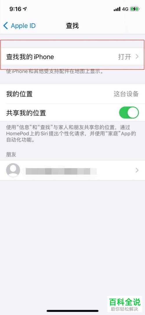怎么打开iPhone手机查找我的iPhone功能