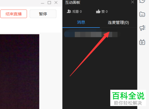 怎么打开电脑版钉钉的连麦功能