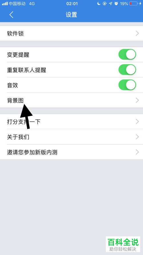 怎么调整手机QQ同步助手app内的封面背景