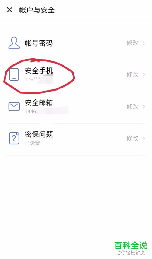 怎么调整vivo手机云服务中绑定的手机号