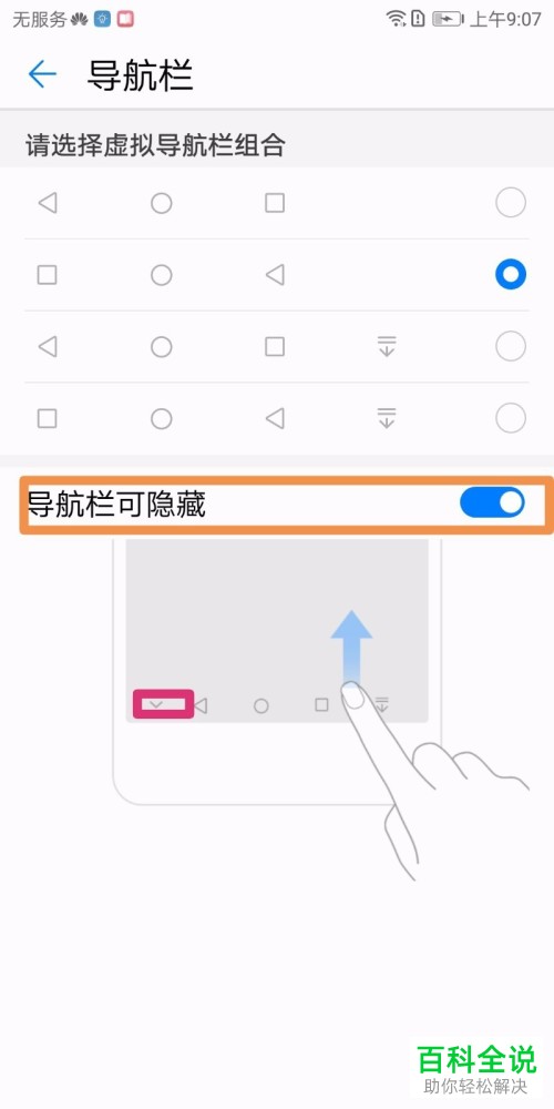 怎么打开华为畅享8Plus的返回键