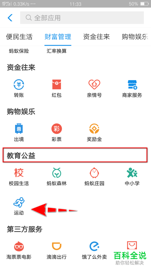 怎么打开并使用手机支付宝的运动功能
