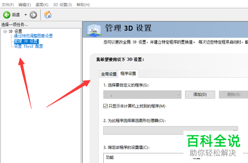 怎么打开win10系统的nvidia控制面板