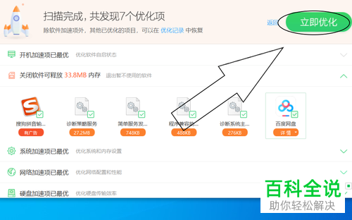 怎么对电脑开机速度进行提高