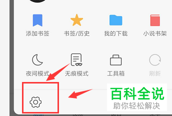 怎么对小米手机浏览器中的下载保存路径进行修改
