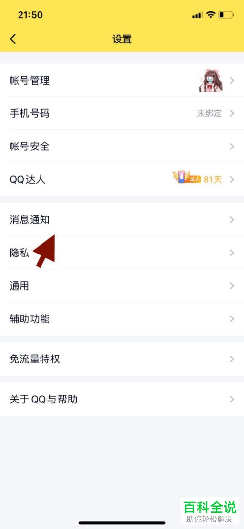 怎么打开手机版qq的语音和视频通话提醒通知
