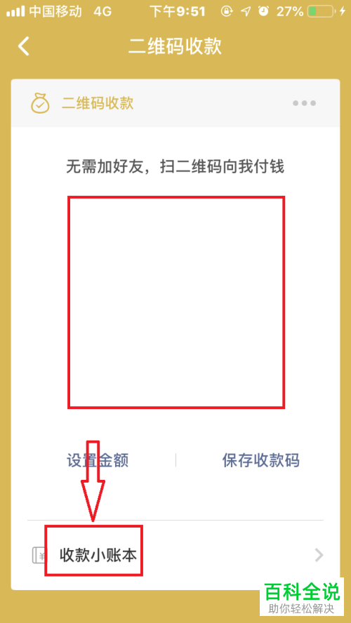 怎么打开手机微信App的“店员接收通知”功能