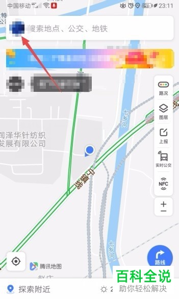 怎么打开腾讯地图APP中的显示车标到终点红色连接线