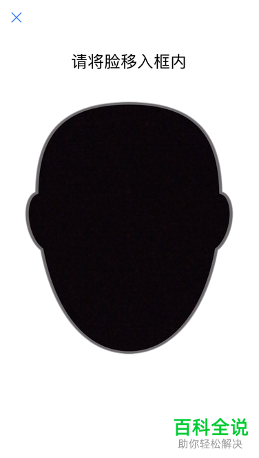 怎么打开百度知道中的刷脸登陆功能