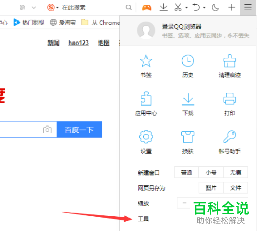 怎么打开QQ浏览器的静音模式