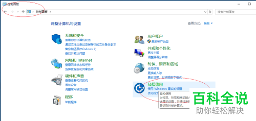 怎么打开win10系统中的屏幕键盘