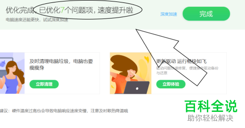 怎么对电脑开机速度进行提高