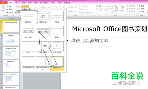怎么调整PPT幻灯片版式