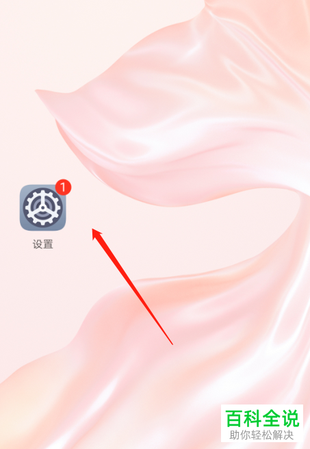 怎么打开华为P30中的查找手机功能