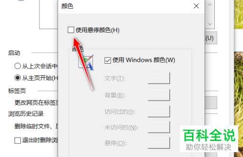 怎么打开电脑版IE11浏览器中使用悬停颜色功能