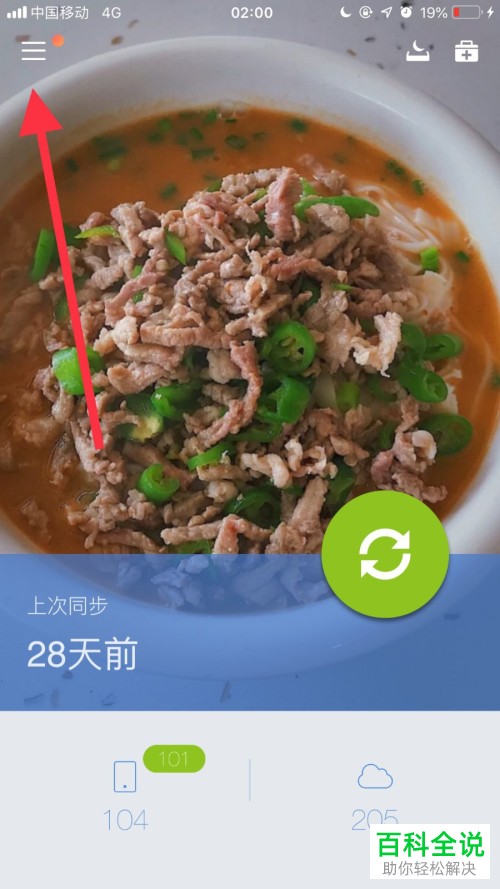 怎么调整手机QQ同步助手app内的封面背景