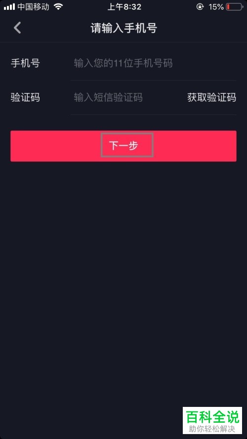 怎么打开抖音App中的帐户锁定保护功能