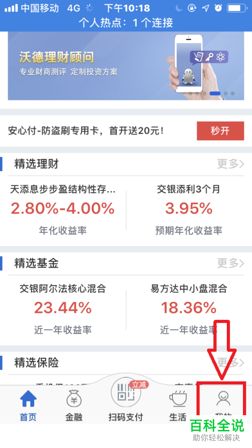 怎么打开交通银行手机app内的闪付小额免密免签功能