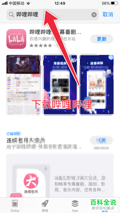 怎么对哔哩哔哩中的空间隐私进行设置
