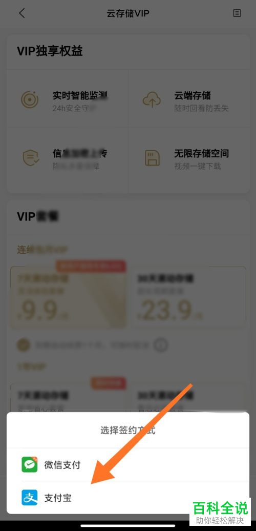 怎么打开手机版米家中的摄像机云储存功能