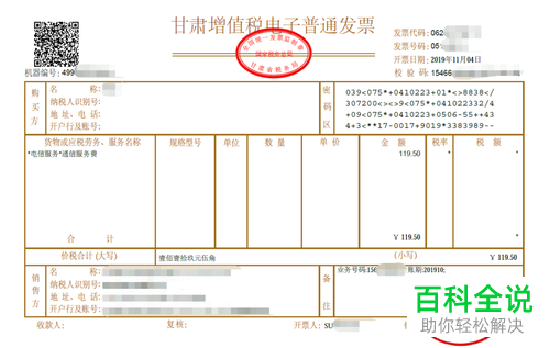 怎么得到联通网上营业厅的电子发票