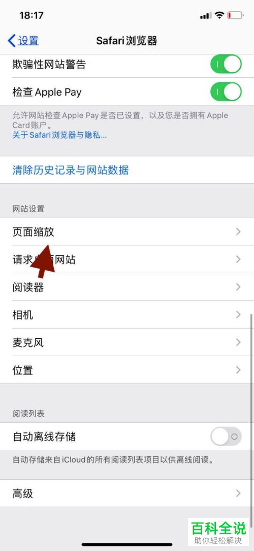 怎么调整iPhone苹果手机自带浏览器中的网页缩放比例