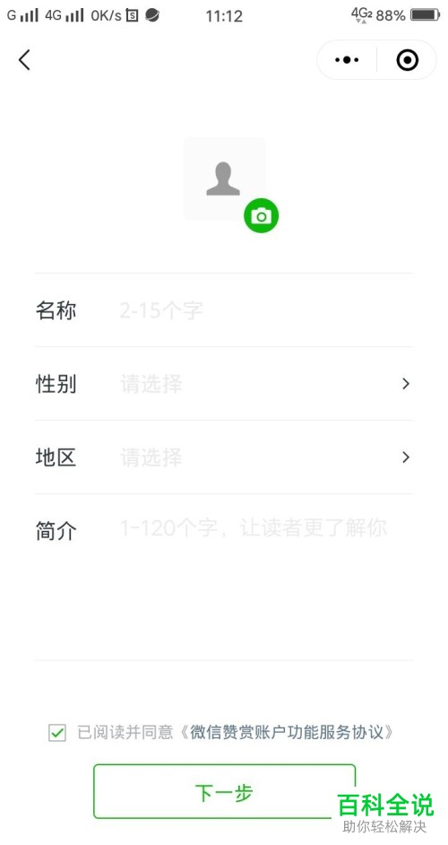 怎么打开微信公众号的赞赏功能
