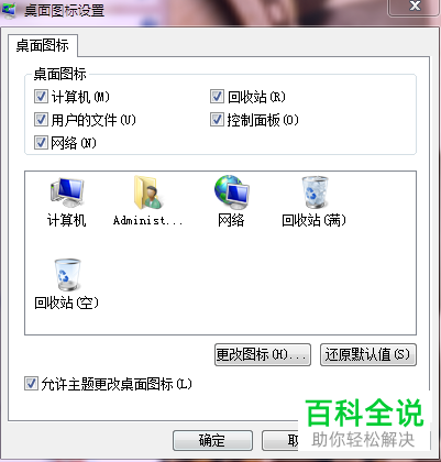 桌面的网络图标怎么隐藏
