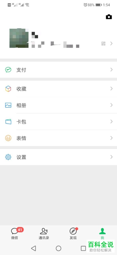怎么打开手机微信内的支付前身份验证功能