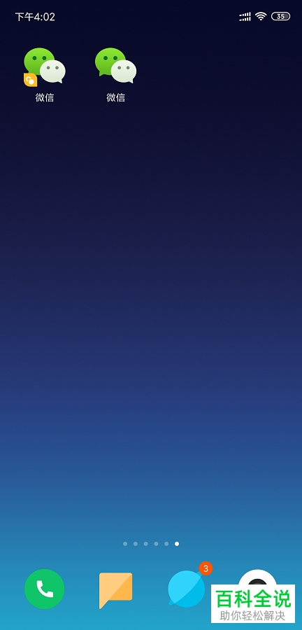 怎么打开小米手机中的应用双开功能