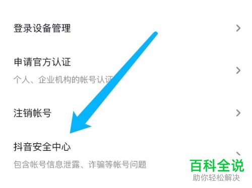 怎么打开抖音账号锁定保护