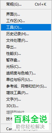 怎么打开Photoshop软件中的滑轮缩放功能
