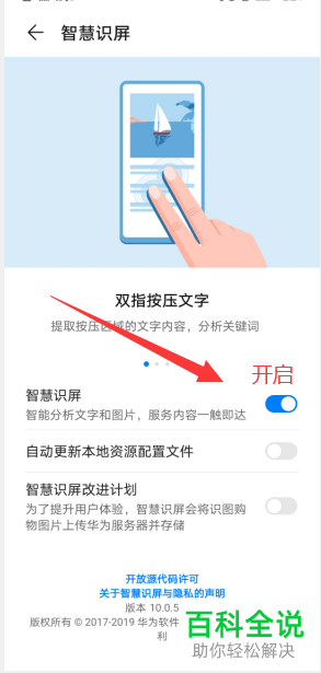 怎么打开华为手机中的智慧识屏功能