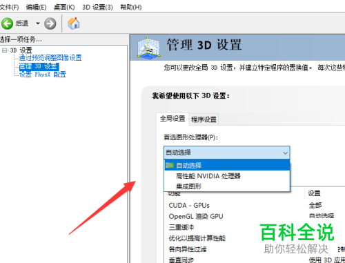 怎么打开win10系统的nvidia控制面板