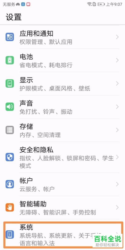 怎么打开华为畅享8Plus的返回键