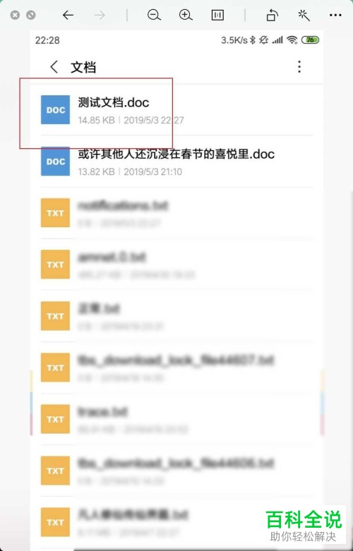 怎么打开手机wps中保存doc文档的文件夹