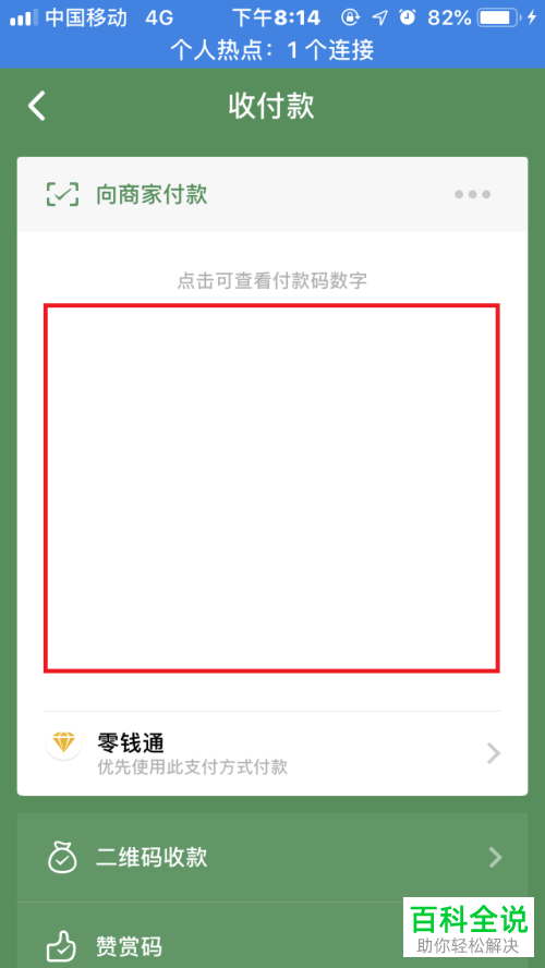 怎么打开手机微信app内的付款码功能