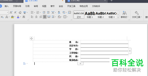 怎么对齐wps中的下划线