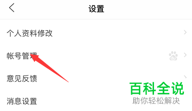 怎么打开百度知道中的刷脸登陆功能