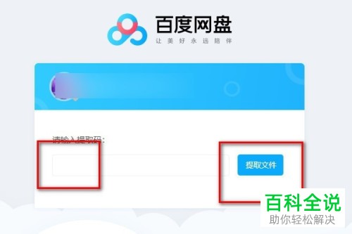 怎么打开百度网盘链接提取文件