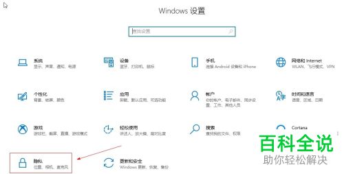 怎么打开win10麦克风访问权限
