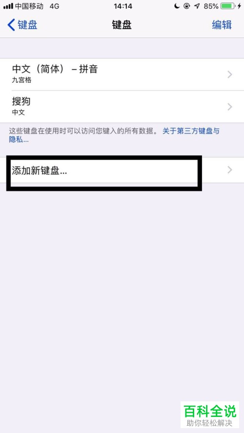 怎么对iPhone苹果手机的手写功能进行设置