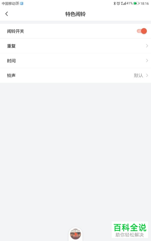 怎么打开喜马拉雅App中的特色闹铃功能