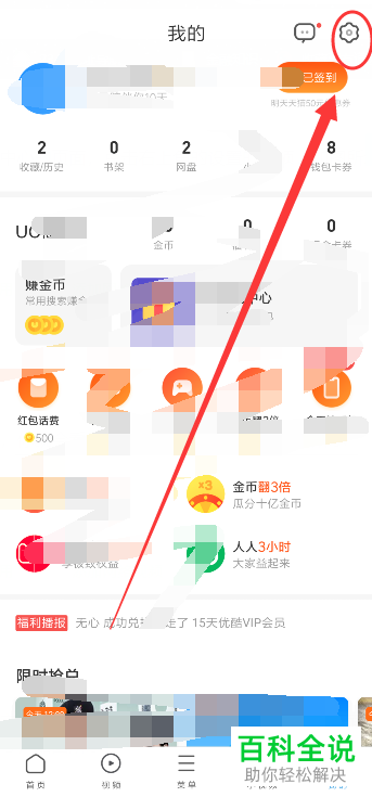 怎么调整手机uc浏览器内的字体