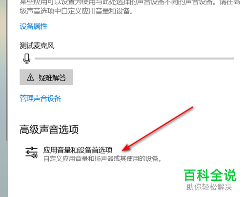 怎么对win10中微信的提示音量进行单独调节